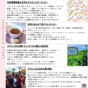 ティータイムギフトセット